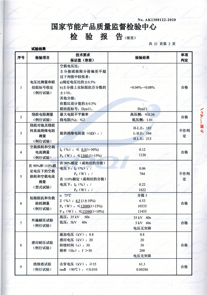 高低压试验报告-S11-1250蠡县蠡县蠡县油浸式变压器-2.jpg